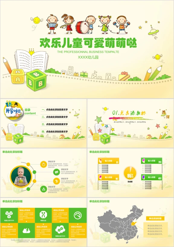 欢乐儿童可爱萌萌哒暑假开学教育教学ppt模板