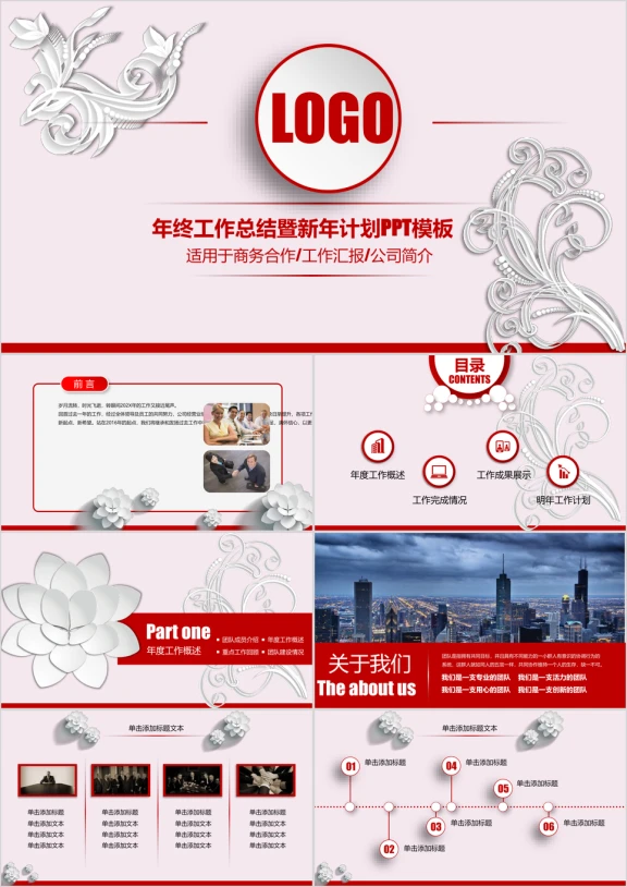 大气红 创意设计工作汇报ppt