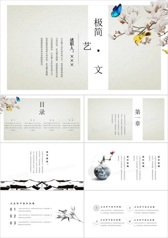 唯美极简文艺创意ppt