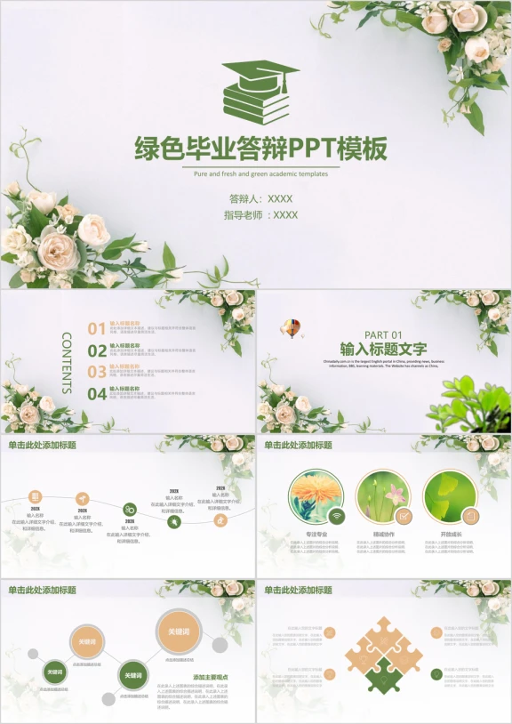 绿色小清新毕业论文答辩ppt