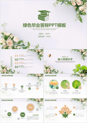 绿色小清新毕业论文答辩ppt