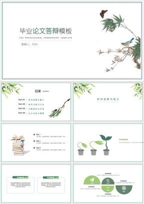 清新竹子毕业答辩论文模板ppt