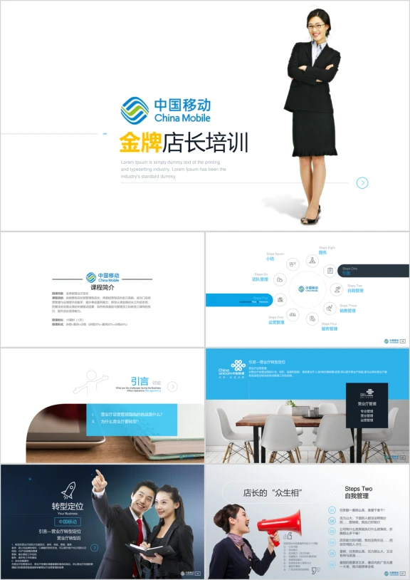 金牌店长培训ppt模板