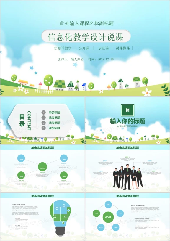 教学课件教育培训ppt