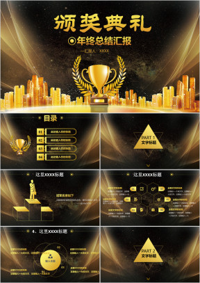 黑金高端商务年终总结汇报ppt