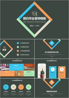 简约风格毕业答辩ppt模板