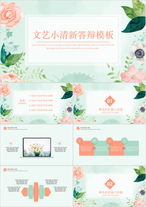 水彩小清新毕业答辩模板ppt
