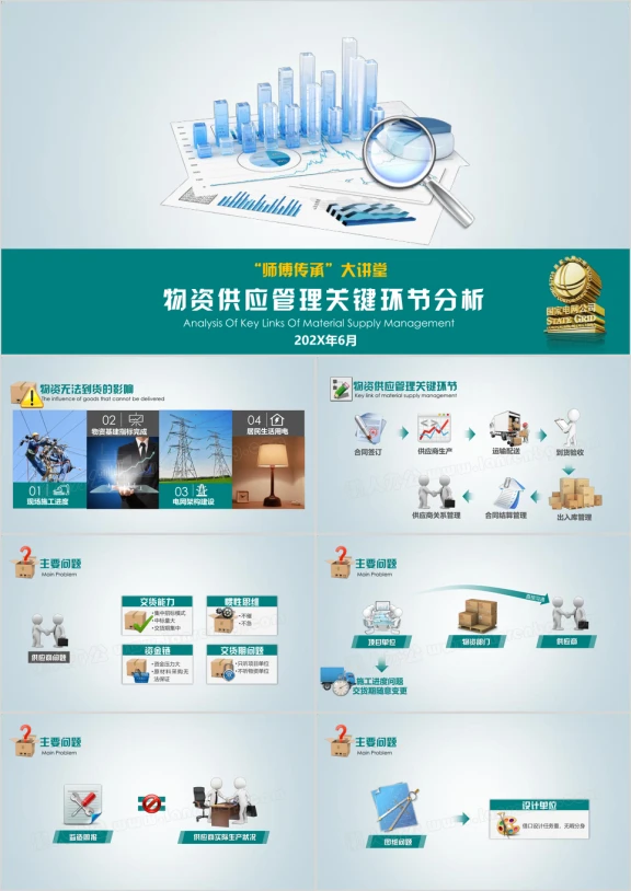 商务简约物流采购仓储流程说明工作汇报ppt