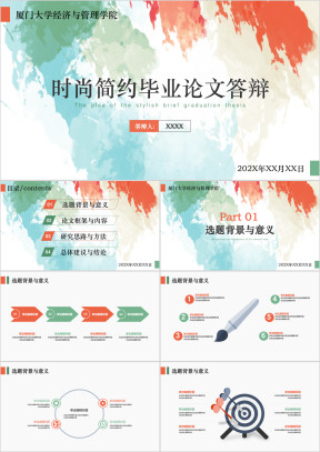 泼墨彩色简约毕业答辩ppt模板