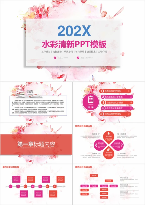 小清新简约水彩商务工作总结计划ppt