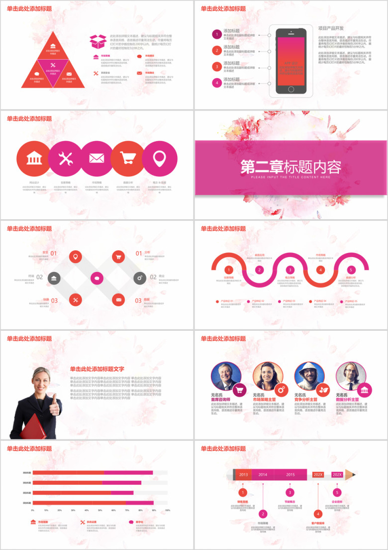 小清新简约水彩商务工作总结计划ppt