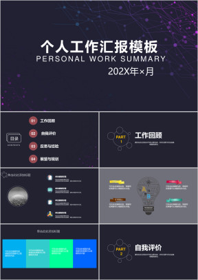 商务工作总结工作汇报ppt