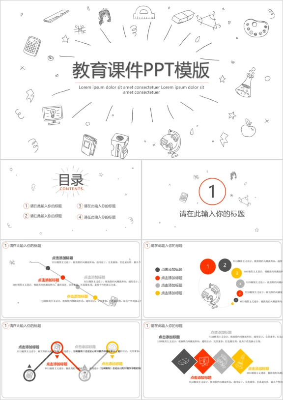 简约线条教育ppt