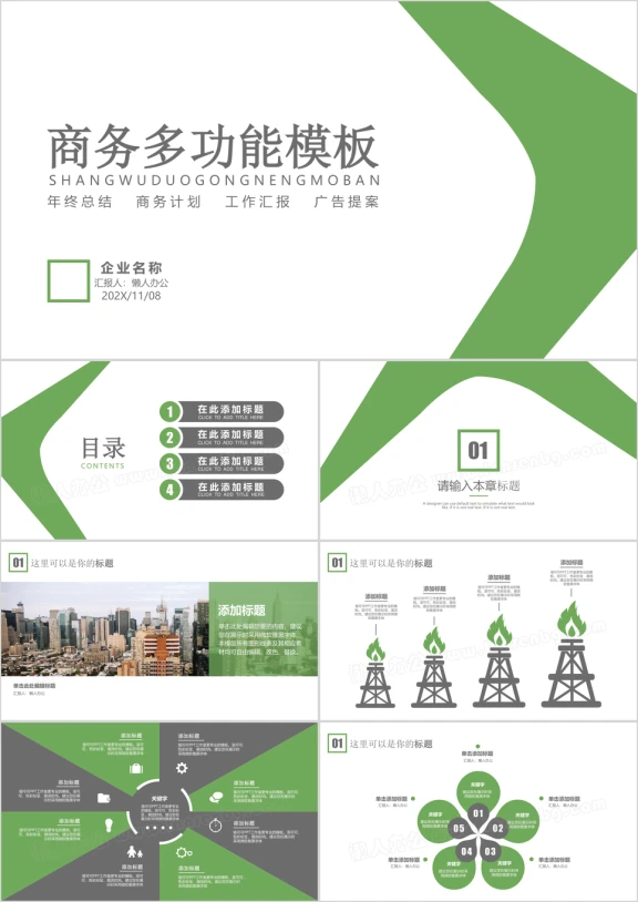 简洁几何商务ppt