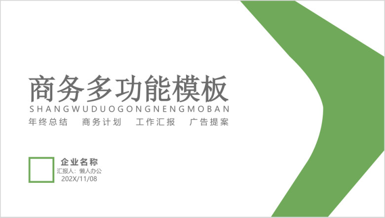 简洁几何商务ppt