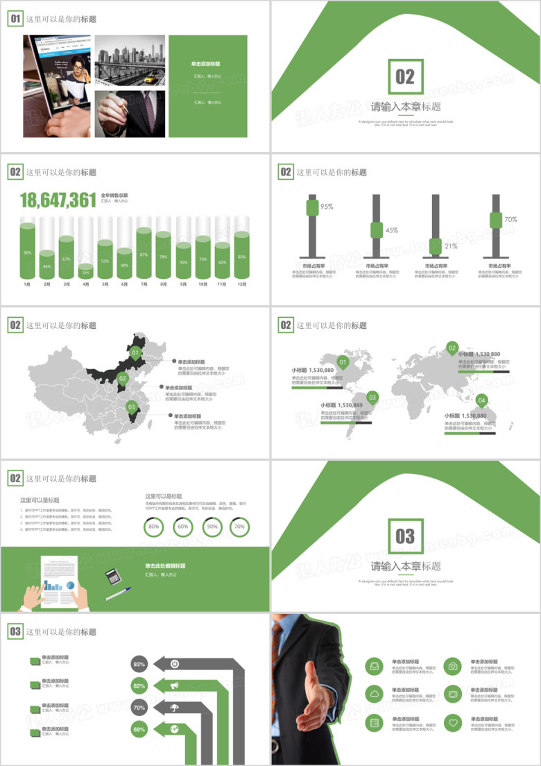 简洁几何商务ppt