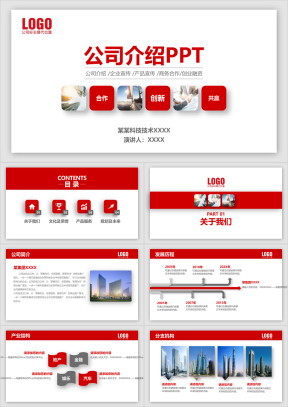 红色简约公司介绍企业宣传产品介绍商务融资ppt模板