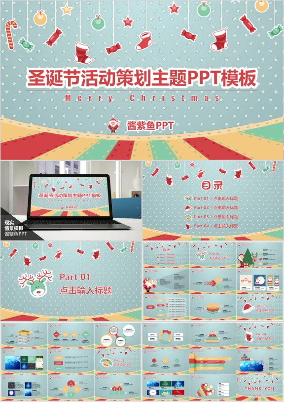 圣诞节活动策划欢乐圣诞主题ppt模板