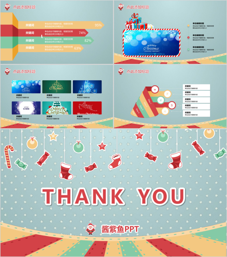 圣诞节活动策划欢乐圣诞主题ppt模板