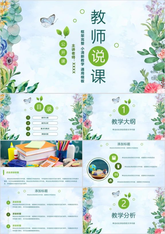 教学课件小清新教师说课公开课教育培训ppt