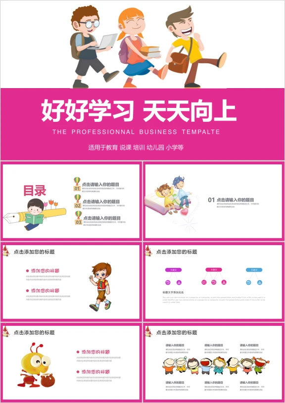 卡通教育教学教师说课ppt