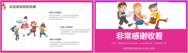 卡通教育教学教师说课ppt