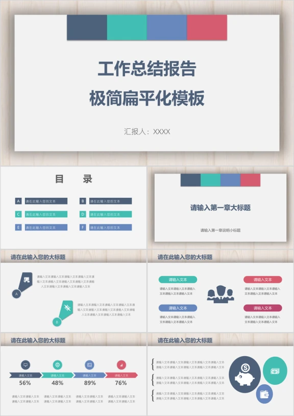 工作总结报告极简扁平化模板ppt