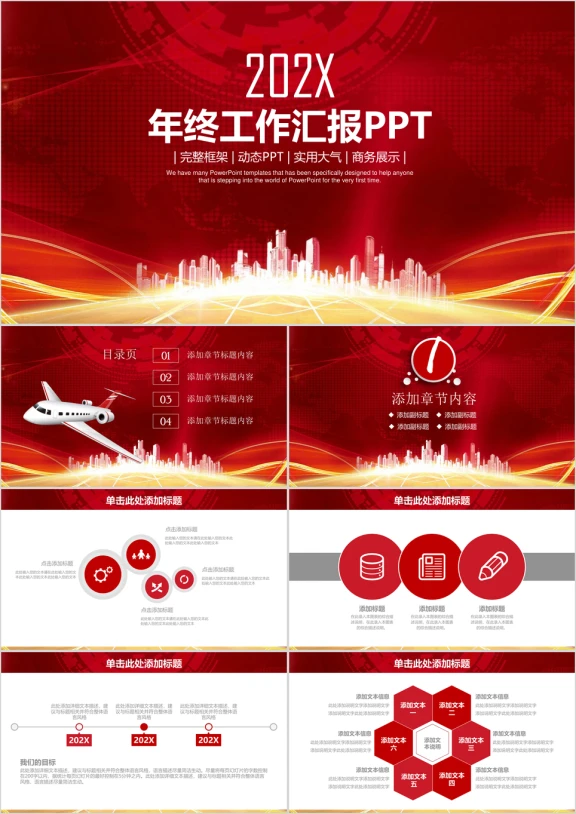 红色大气年终工作总结汇报ppt