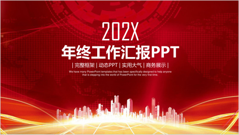 红色大气年终工作总结汇报ppt