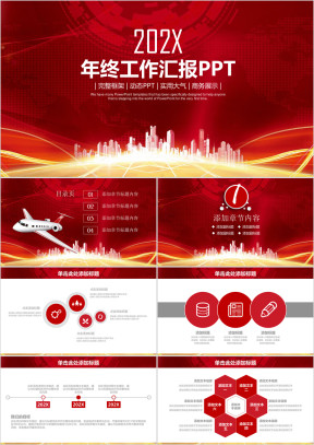 红色大气年终工作总结汇报ppt