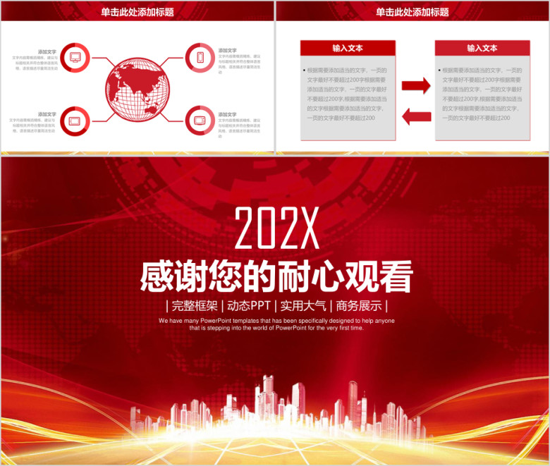 红色大气年终工作总结汇报ppt