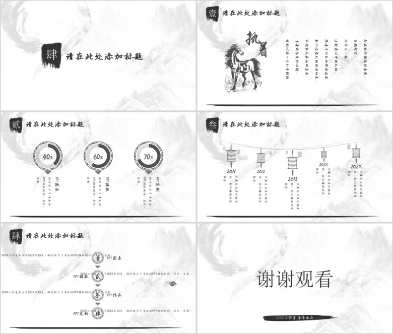 大气水墨中国风模板ppt
