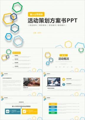 活动营销方案销售策划ppt模板