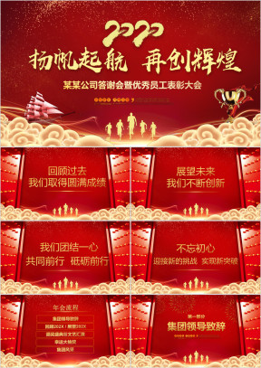2020扬帆起航再创辉煌年会ppt