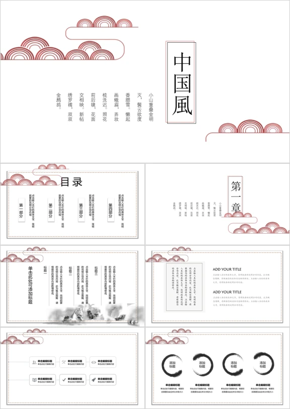 浮云篇复古清新ppt