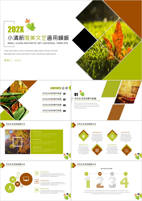 秋日小清新唯美文艺ppt