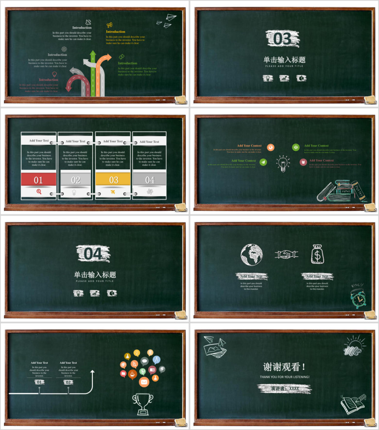 黑板个性总结汇报答辩ppt模板