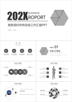 黑白创意商务简约风年终汇报工作总结ppt模板