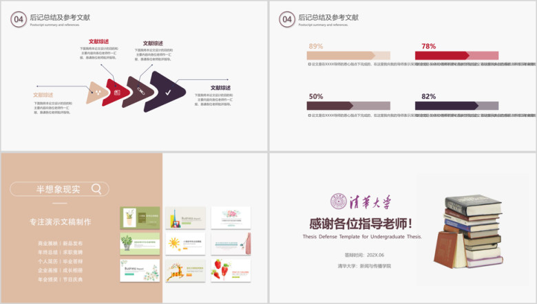 风经典配色毕业答辩模板ppt