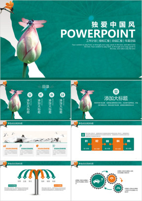 中国风清新商务工作汇报营销策划ppt