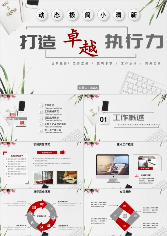 工作计划个人总结述职竞聘晋升日系小清新ppt