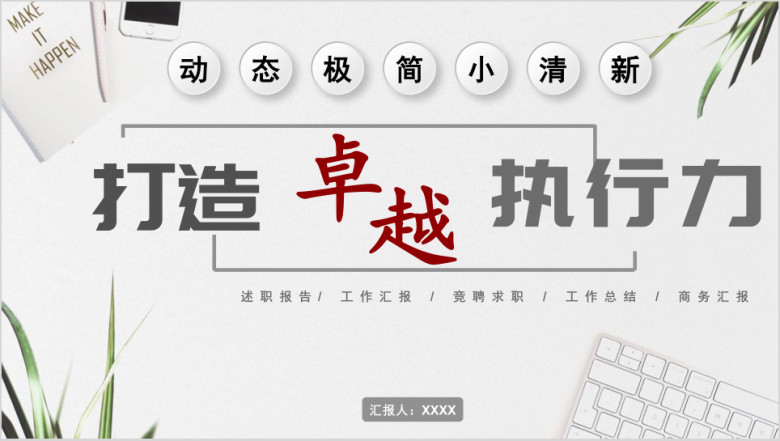 工作计划个人总结述职竞聘晋升日系小清新ppt