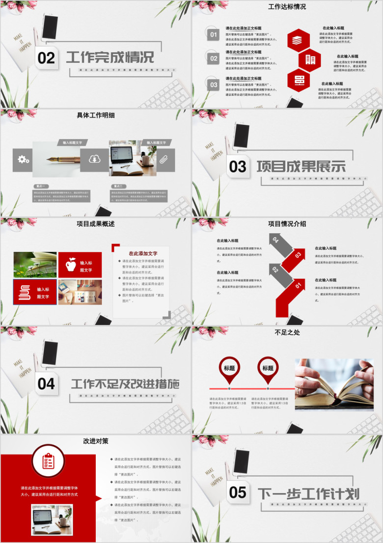 工作计划个人总结述职竞聘晋升日系小清新ppt