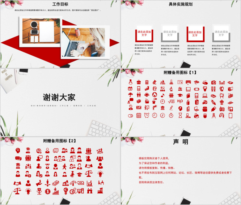 工作计划个人总结述职竞聘晋升日系小清新ppt