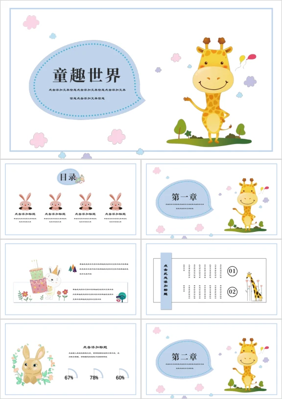 童趣世界教育培训自我介绍ppt