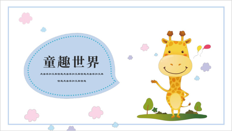 童趣世界教育培训自我介绍ppt