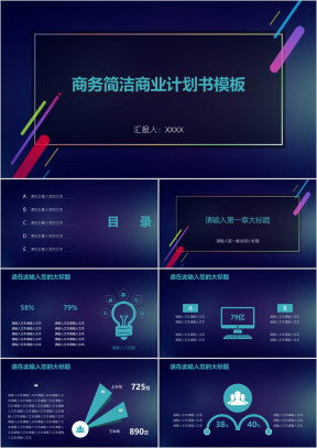 商务简洁商业计划书模板ppt