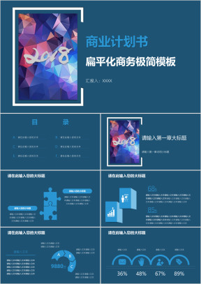 商业计划书扁平化商务极简模板ppt