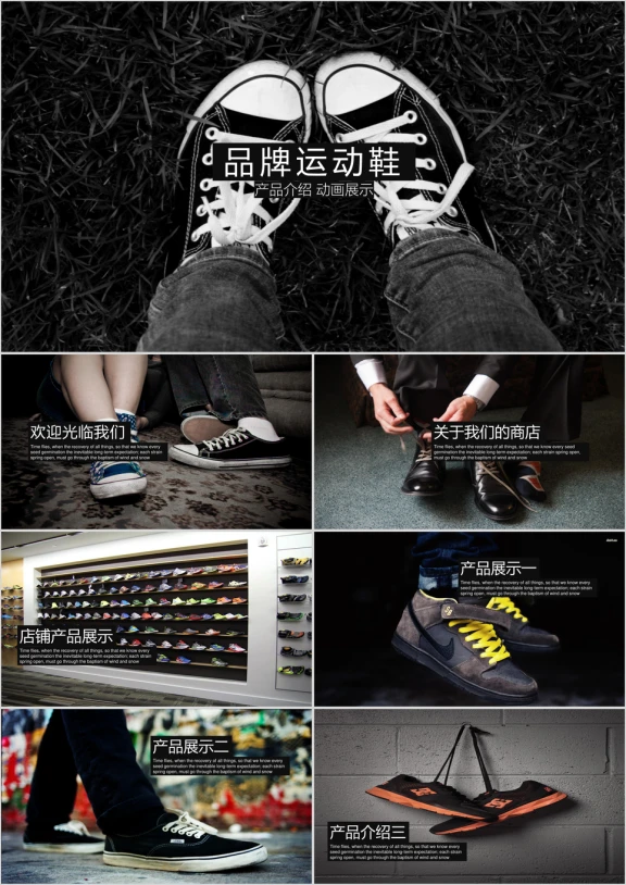 品牌运动鞋专卖店电商产品介绍促销ppt模板
