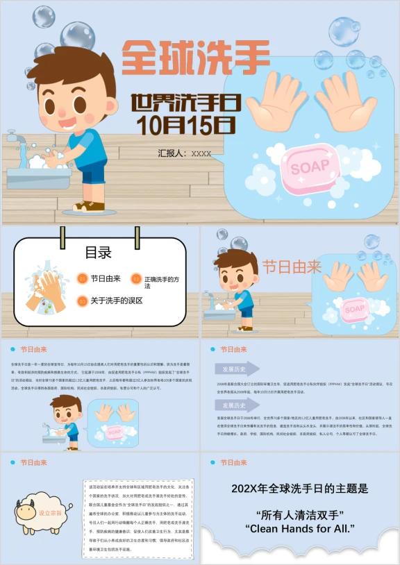 卡通全球洗手日幼儿洗手ppt课件